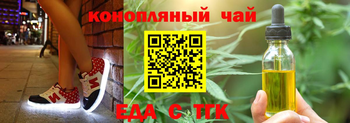 Печенье с ТГК конопля Урай