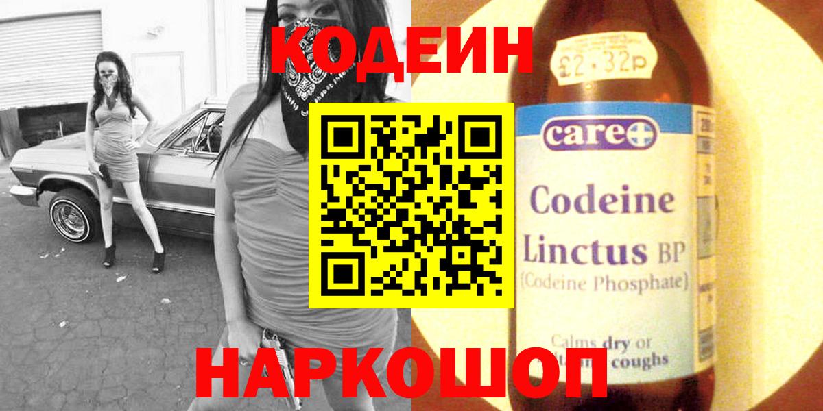Урай  Codein Purple Drank  Вход с VPN 