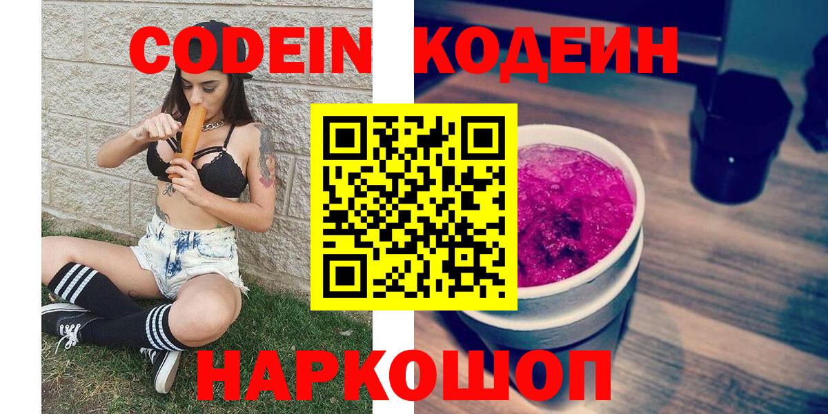 Кодеиновый сироп Lean напиток Lean (лин) Урай