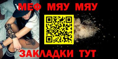 мяу мяу кристалл Новокубанск