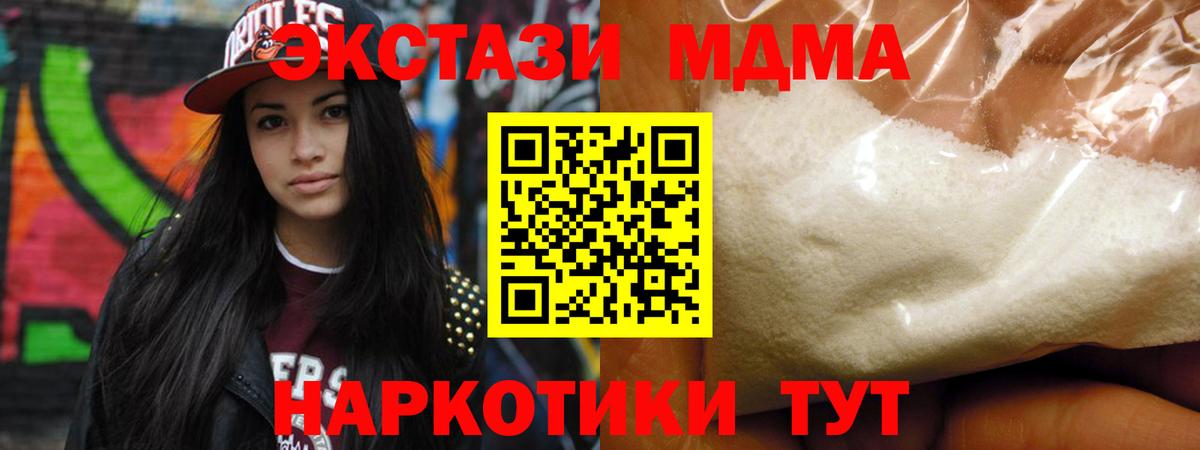 МДМА  МДМА кристаллы  Вход с VPN  MDMA кристаллы  Урай 