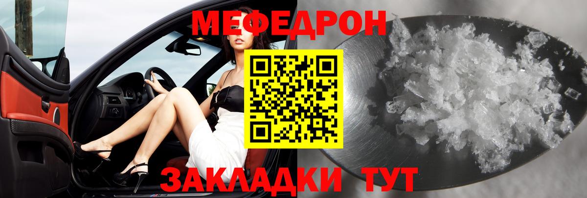 МЯУ-МЯУ кристаллы  МЕФ  Урай  МЕФ  Вход с VPN  МЕФ 4 MMC 