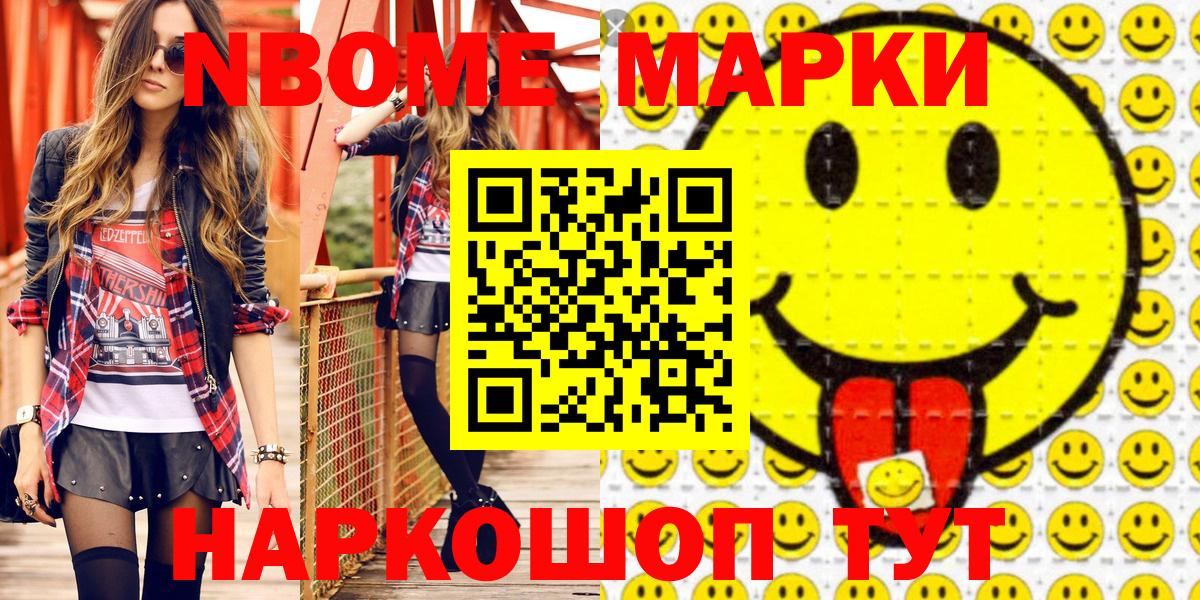 Марки NBOMe 1500мкг Урай